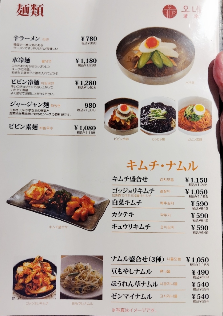メニュー写真 : オネヨ - 東松原/韓国料理 | 食べログ