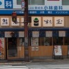 鮨 酒 肴 杉玉 - 外観