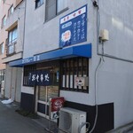 日正カレー - 