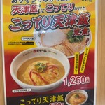 天下一品 - 天津飯セット