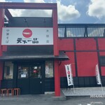 天下一品 - 入り口