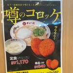 天下一品 - コロッケセット