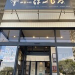 神宮の杜 はくしか - お店入り口