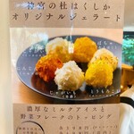 神宮の杜 はくしか - メニュー 2024.8.