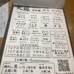 サカナのめしや 天端 - 