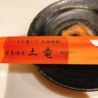 焼鳥酒房 土竜_0