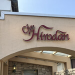 シェ・ヒロダン - 外観