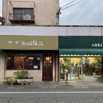喫茶カンポス - 