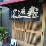 辰巳寿司 - 築地がやってると開いているらしい。