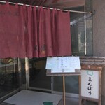 和食屋 まんぼう - 