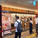 天ぷらまきの 梅田店 - 