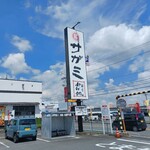 和食麺処 サガミ - 