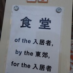 トーコーキッチン - 外観