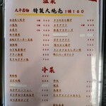 太平 - 2024.8.24時点のメニュー