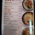 太平 - 2024.8.24時点のメニュー