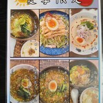 太平 - 2024.8.24時点の夏季限定メニュー