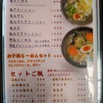 太平 - 2024.8.24時点のメニュー