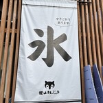 狸山まんじゅう - 