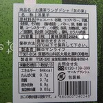 マールブランシュ - お濃茶ラングドシャ｢茶の菓｣の原材料名