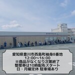 香月堂アウトレット - 