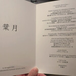 レストランひらまつ 高台寺 - 