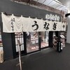 炭焼 うな富士 有楽町店