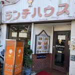 ランチハウス - 