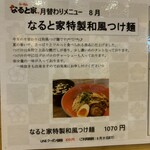 なると家 - 8月限定メニュー♪