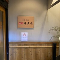 肥後橋ゆきや。 - 