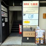 和ビストロKIKI - 