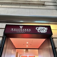 ウルフギャング・ステーキハウス 丸の内店 - 