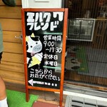 ミルクフレンド - 