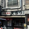 鉄板焼肉 大当り 本店