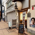 大衆ホルモン 肉力屋 - 