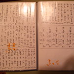 福 - 焼酎メニュー１