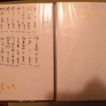 福 - 焼酎メニュー２