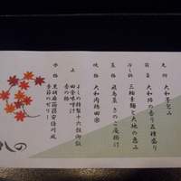 和処 よしの - 