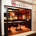 Hitokuchi Gyouza Semmon Ten Akasaka Chibisuke - 大手町全３６席。店頭はオープンな空間です。