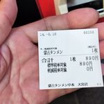 蒙古タンメン中本 - 購入した食券