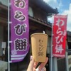 わらび餅 山科