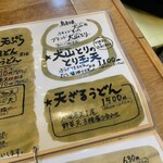 麺くい やまちゃん - 