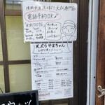 麺くい やまちゃん - 