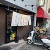 羽柴家 はらみ 本店
