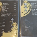 炭火焼肉 キンザン - メニュー