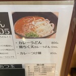 うどん上々 - 