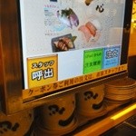 グルメ回転すし　一心 - 注文パネル
