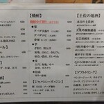 土佐のおきゃく - メニュー