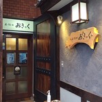 土佐のおきゃく - 外観