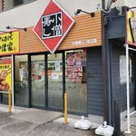 小僧寿し - 