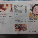 土佐のおきゃく - メニュー